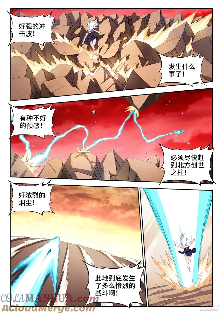 《我的天劫女友》807、道法石肤 第9页