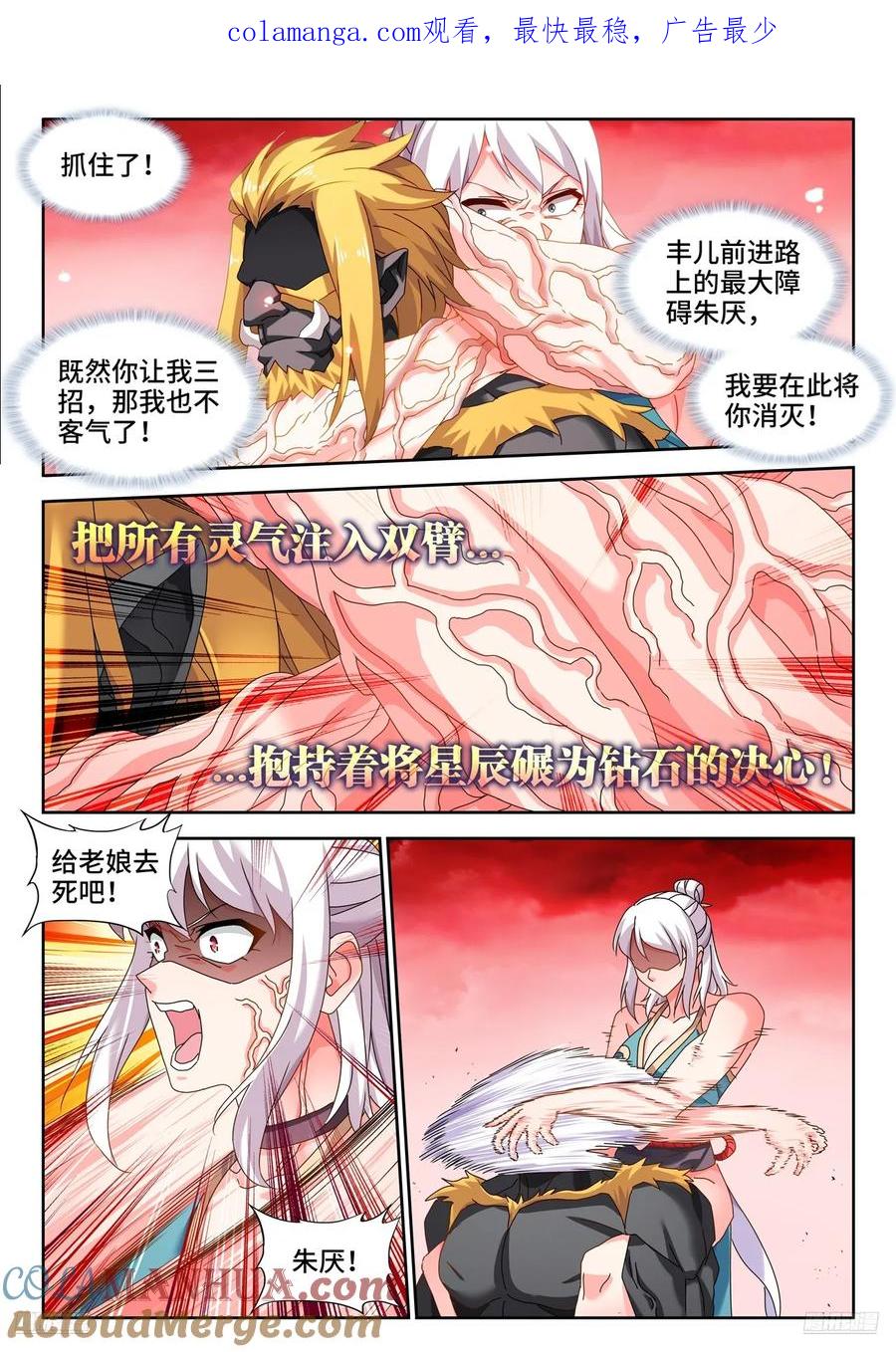 《我的天劫女友》807、道法石肤 第1页