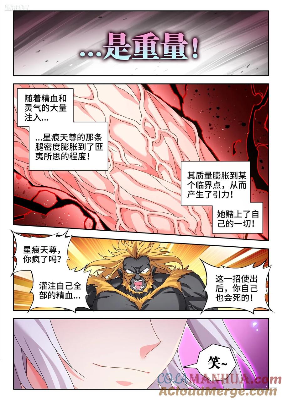 《我的天劫女友》807、道法石肤 第6页