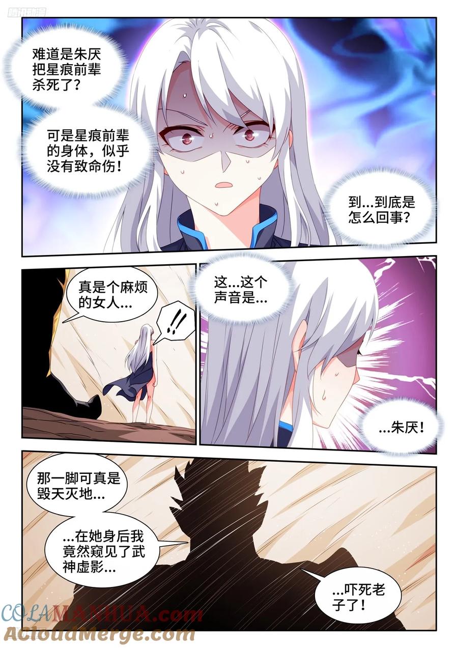 《我的天劫女友》807、道法石肤 第11页