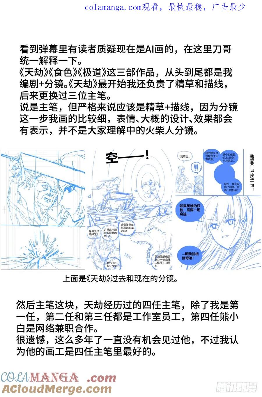 《我的天劫女友》通知 4 第1页