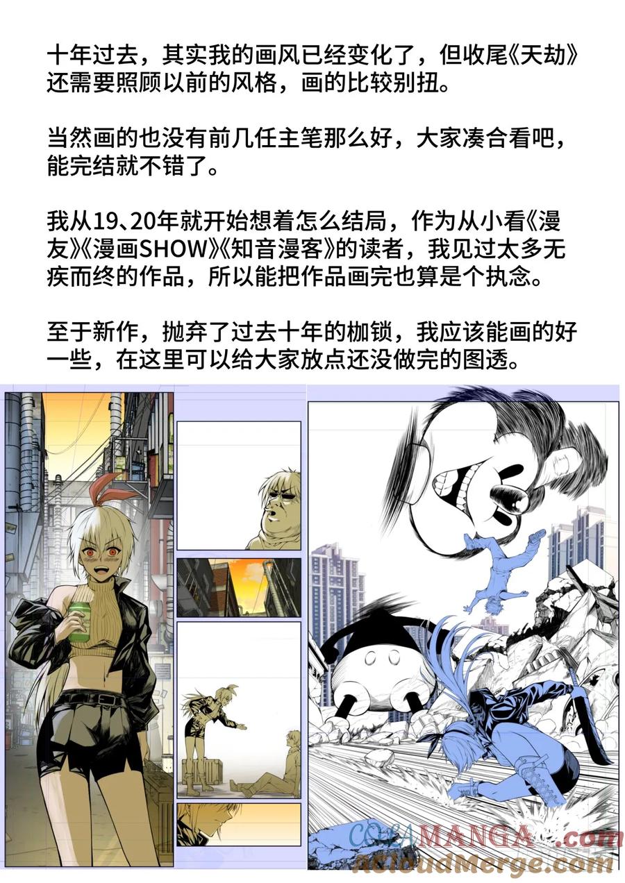 《我的天劫女友》通知 4 第4页