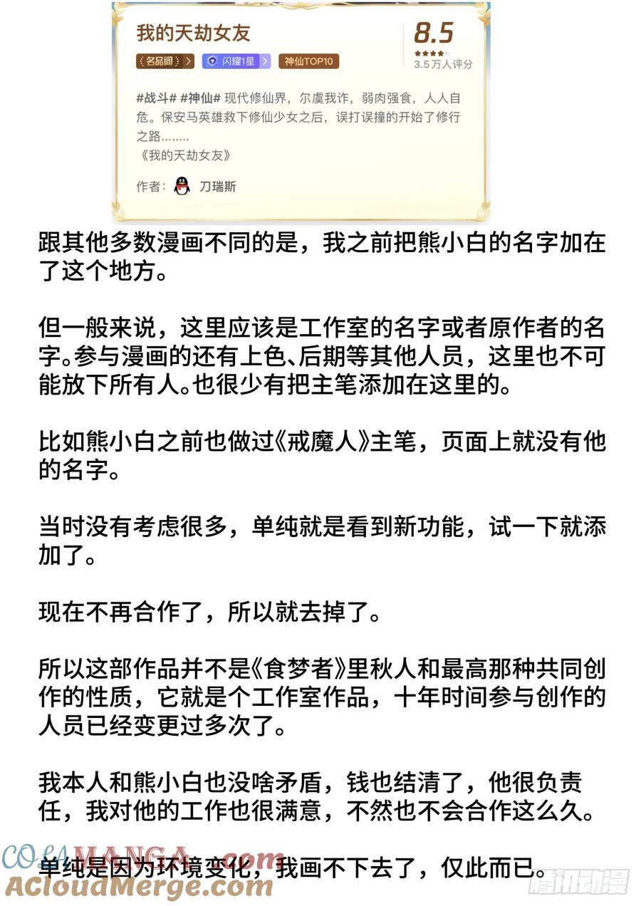 《我的天劫女友》通知 4 第2页