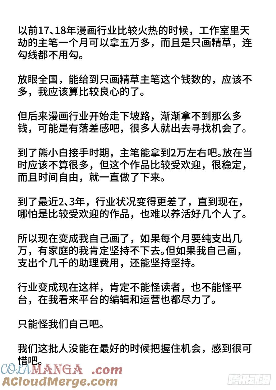 《我的天劫女友》通知 4 第3页