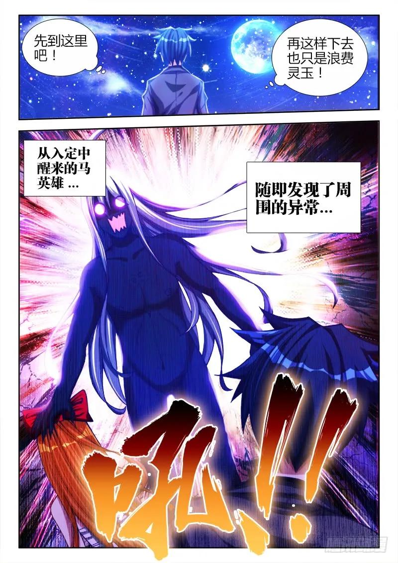 《我的天劫女友》81、丹碎 第12页