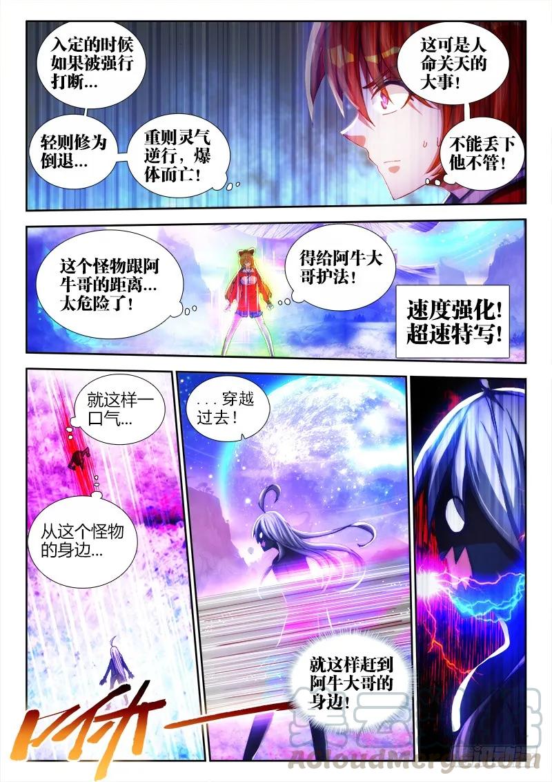 《我的天劫女友》81、丹碎 第3页