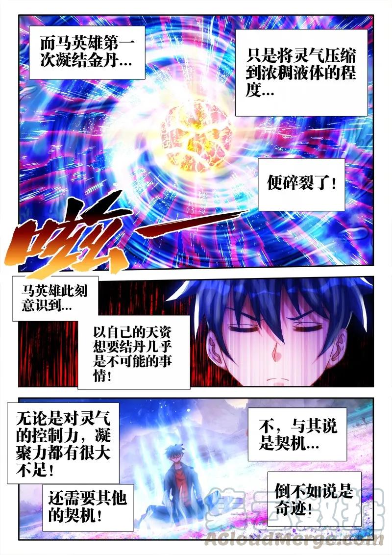 《我的天劫女友》81、丹碎 第11页