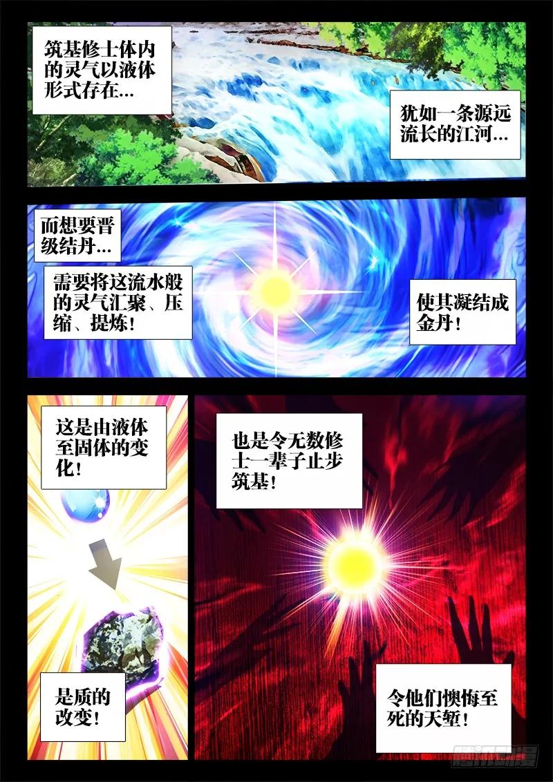 《我的天劫女友》81、丹碎 第10页