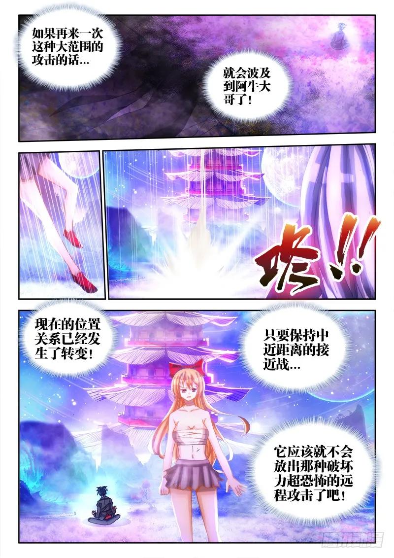 《我的天劫女友》81、丹碎 第8页