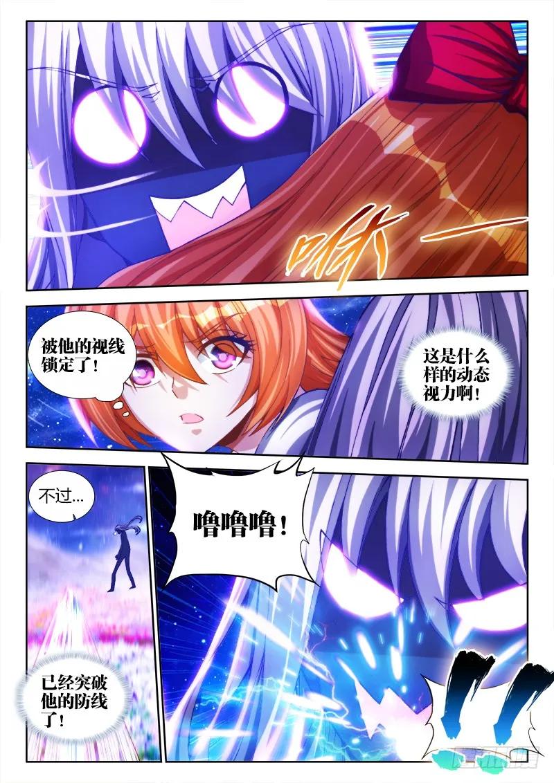 《我的天劫女友》81、丹碎 第4页