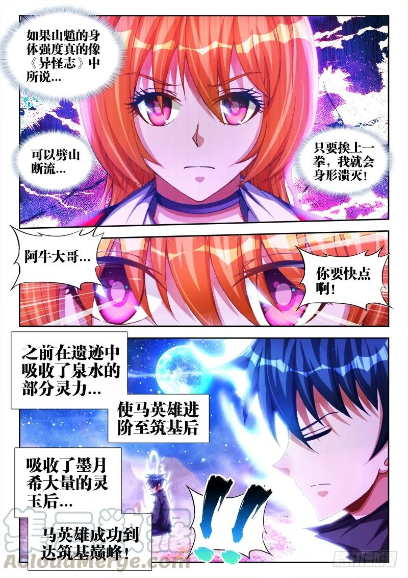 《我的天劫女友》81、丹碎 第9页