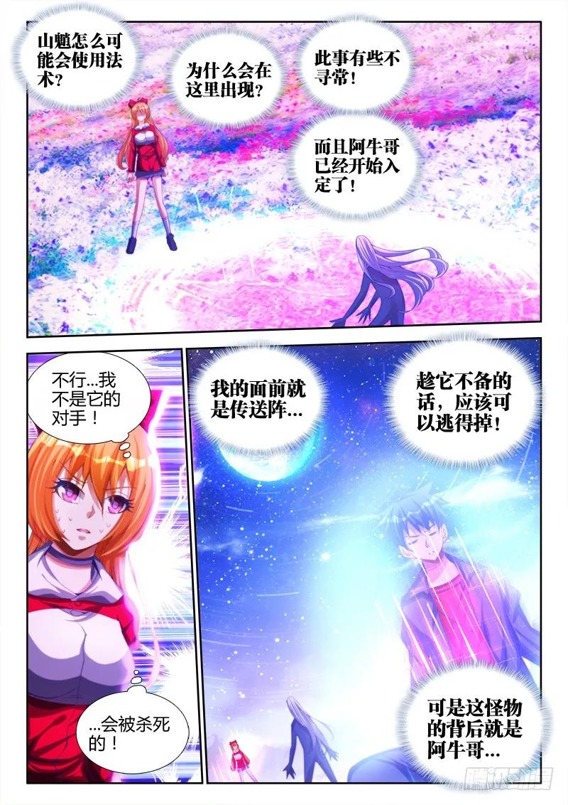 《我的天劫女友》81、丹碎 第2页