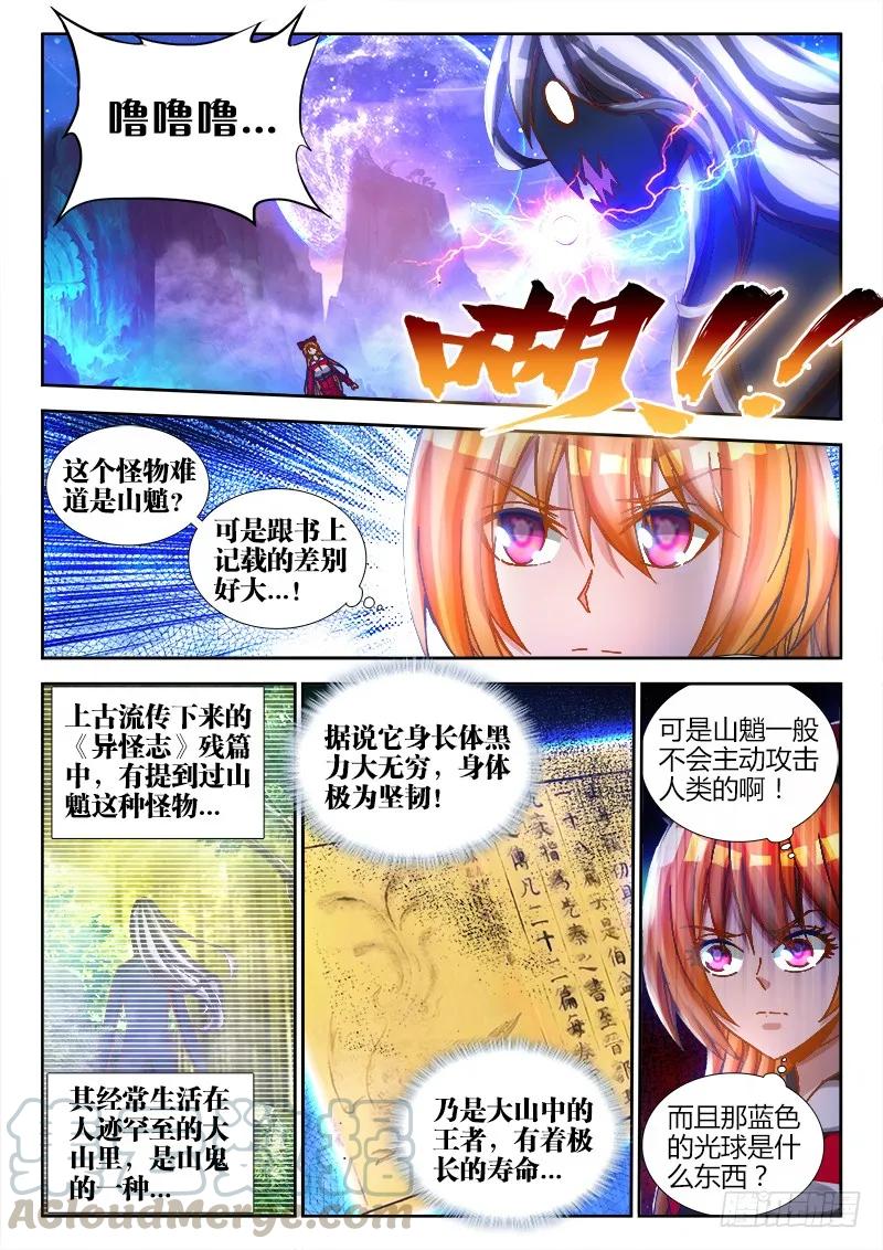 《我的天劫女友》81、丹碎 第1页