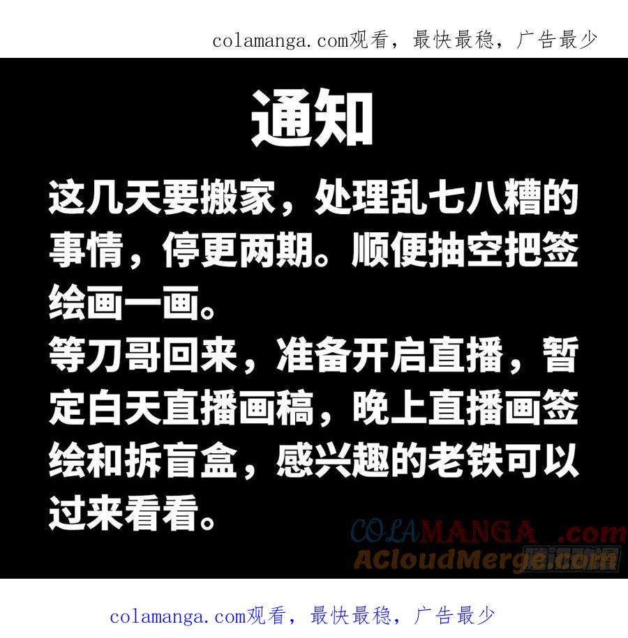 《我的天劫女友》通知 5 第1页