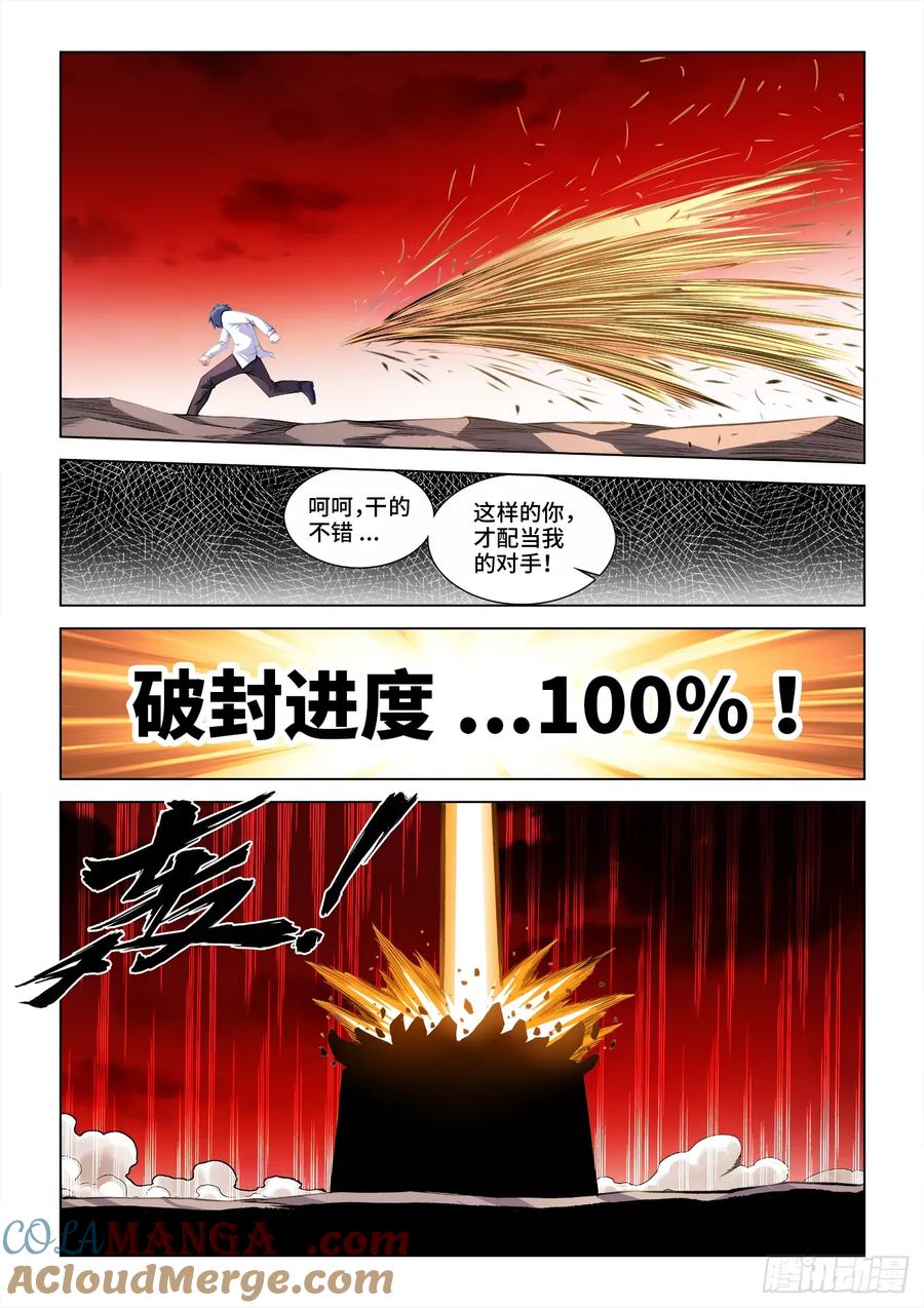 《我的天劫女友》815、你才是挑战者 第10页