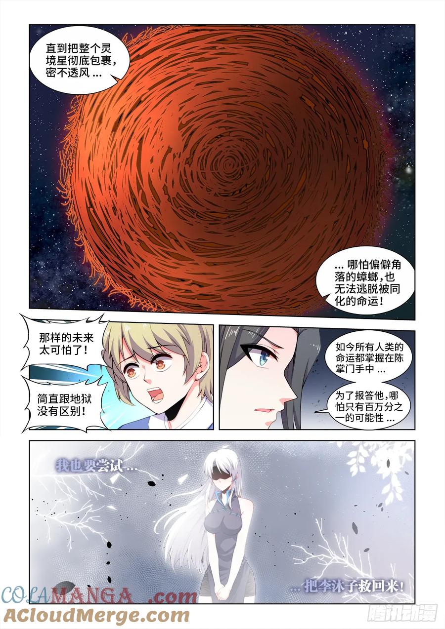 《我的天劫女友》815、你才是挑战者 第3页