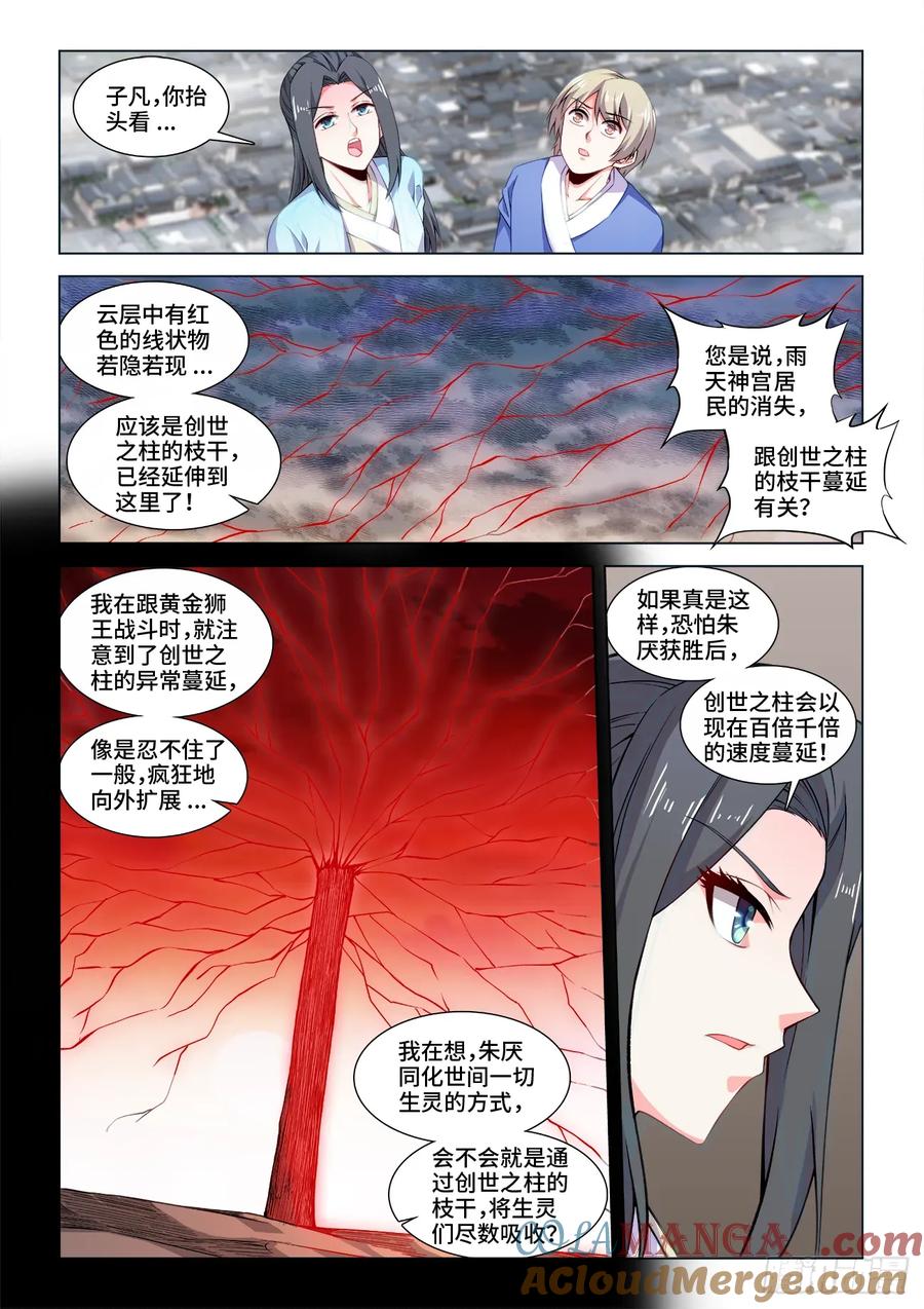 《我的天劫女友》815、你才是挑战者 第2页