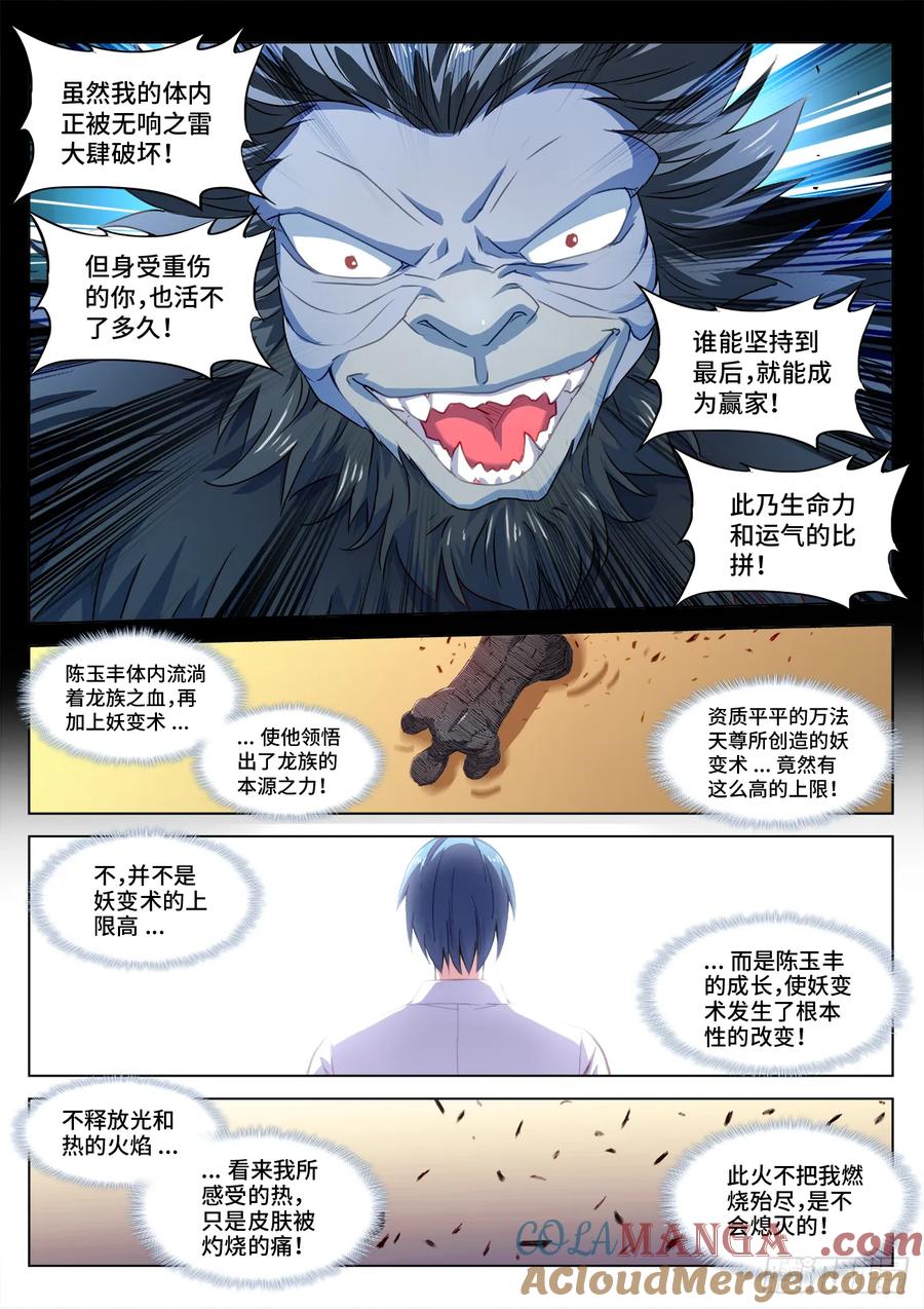 《我的天劫女友》819、无源之水 第6页