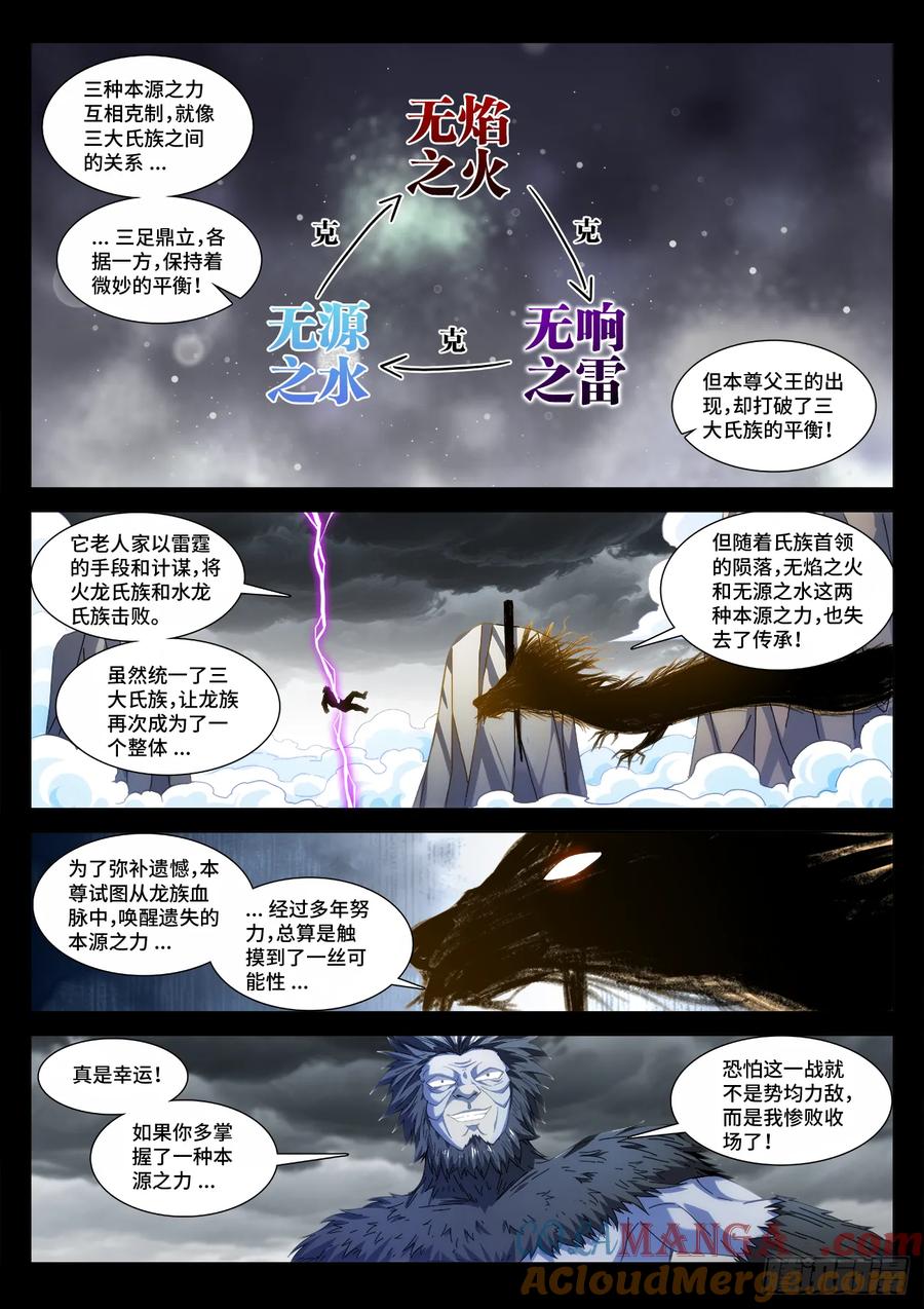 《我的天劫女友》819、无源之水 第5页