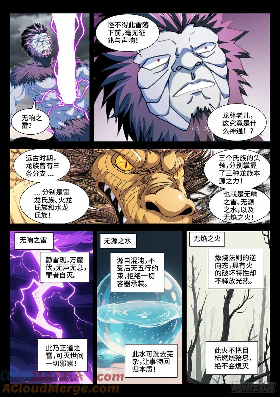 《我的天劫女友》819、无源之水 第4页
