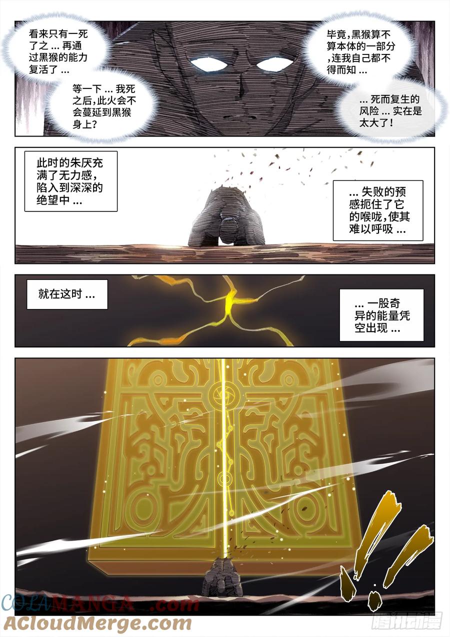 《我的天劫女友》819、无源之水 第7页