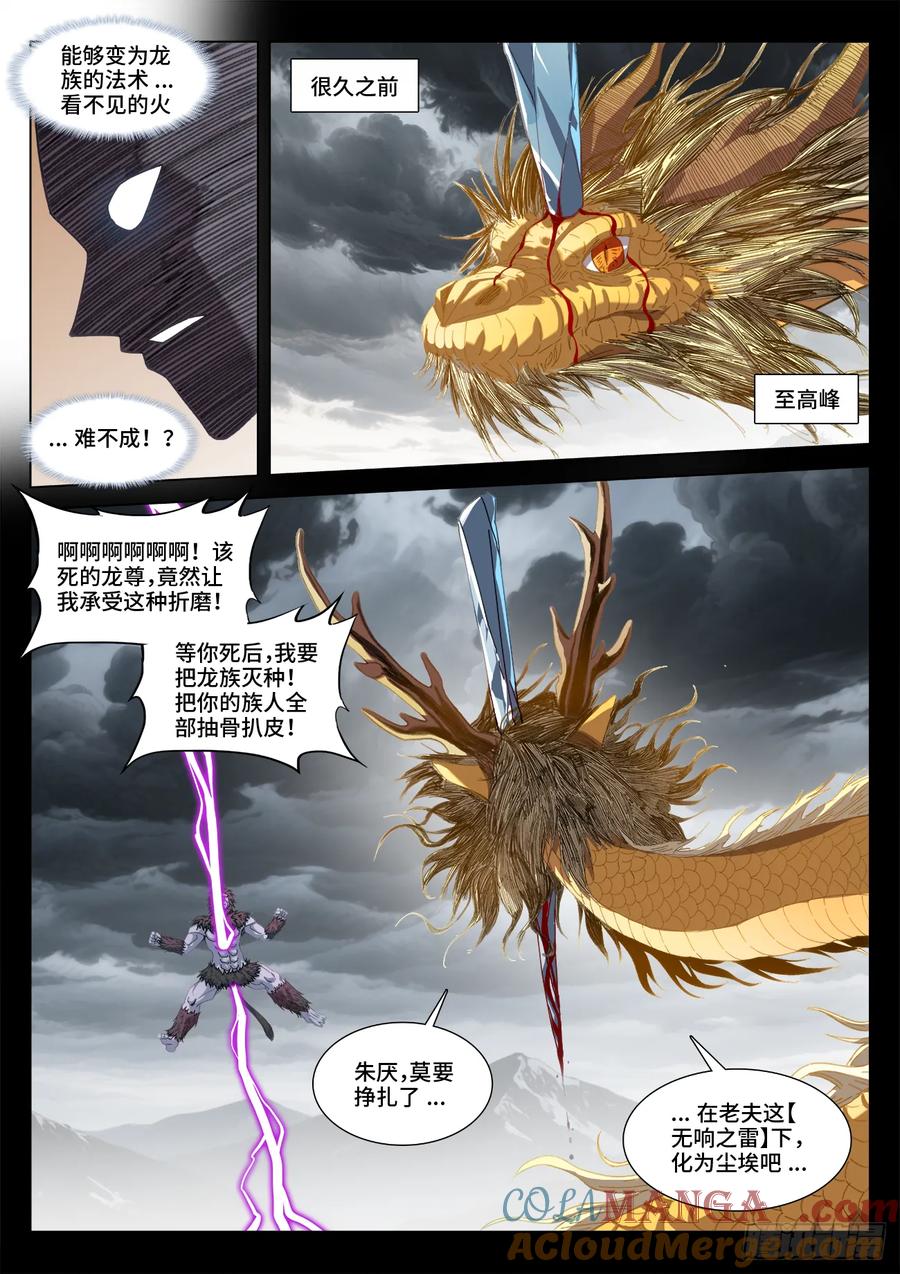 《我的天劫女友》819、无源之水 第3页