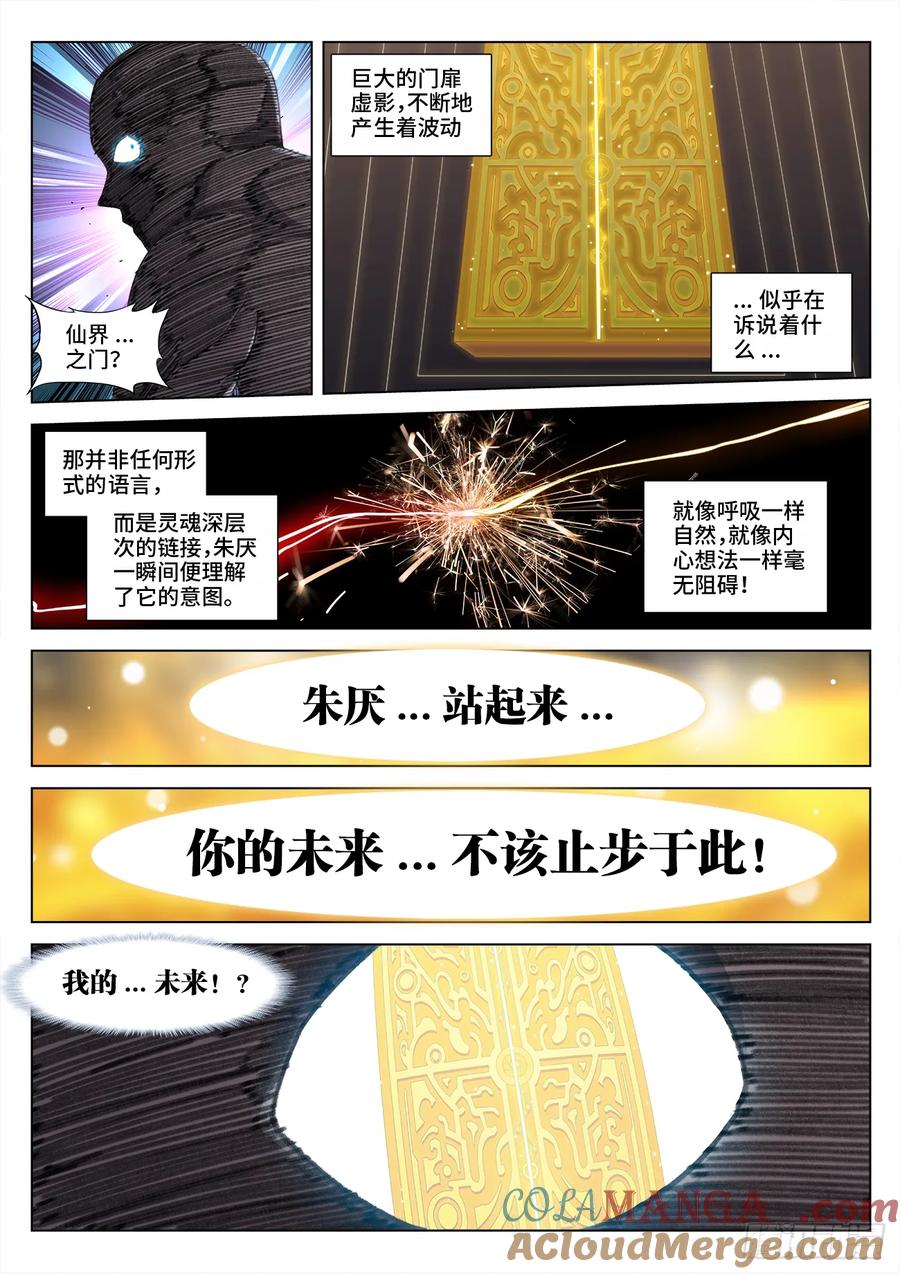 《我的天劫女友》819、无源之水 第8页