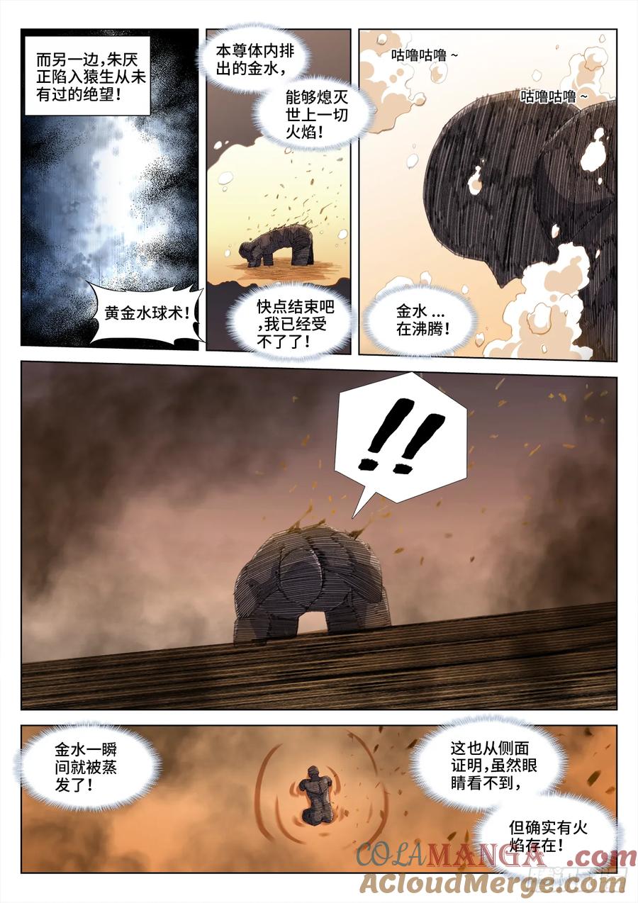 《我的天劫女友》819、无源之水 第2页