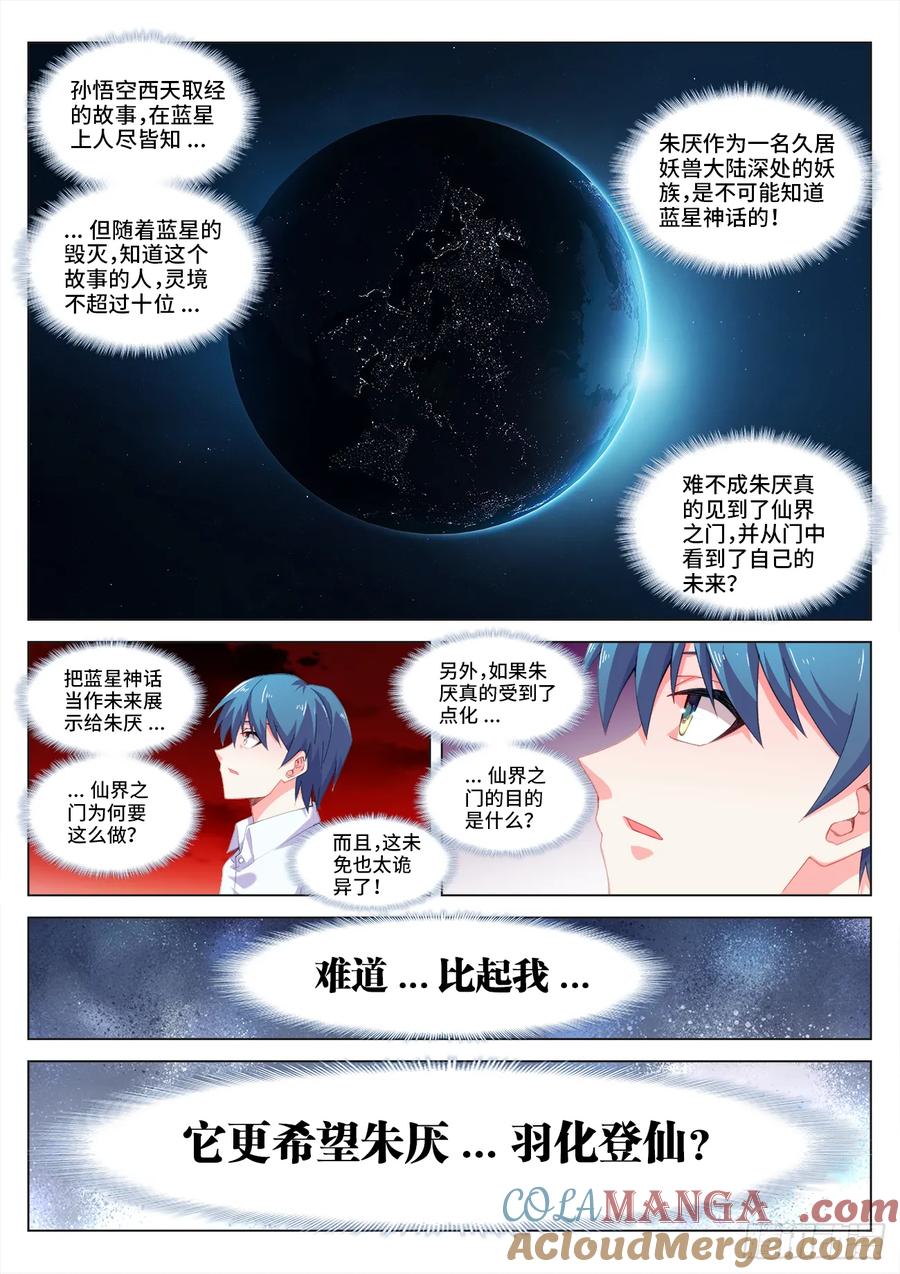 《我的天劫女友》820、超音裂空拳 第4页