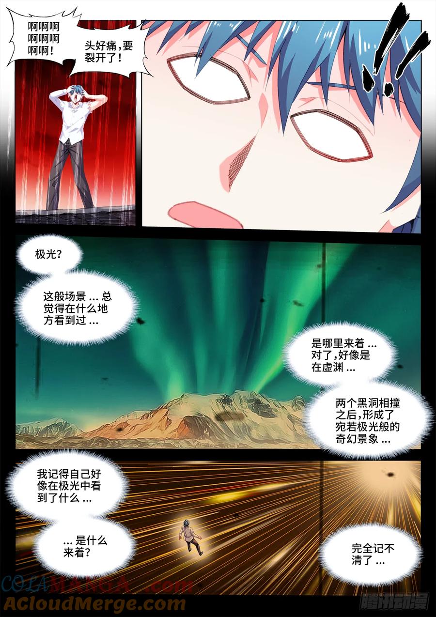 《我的天劫女友》820、超音裂空拳 第5页