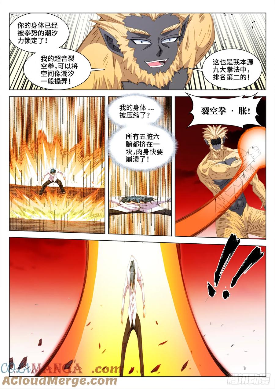 《我的天劫女友》820、超音裂空拳 第7页