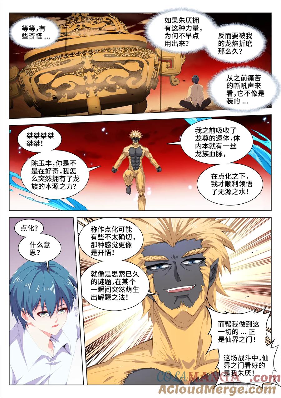 《我的天劫女友》820、超音裂空拳 第2页