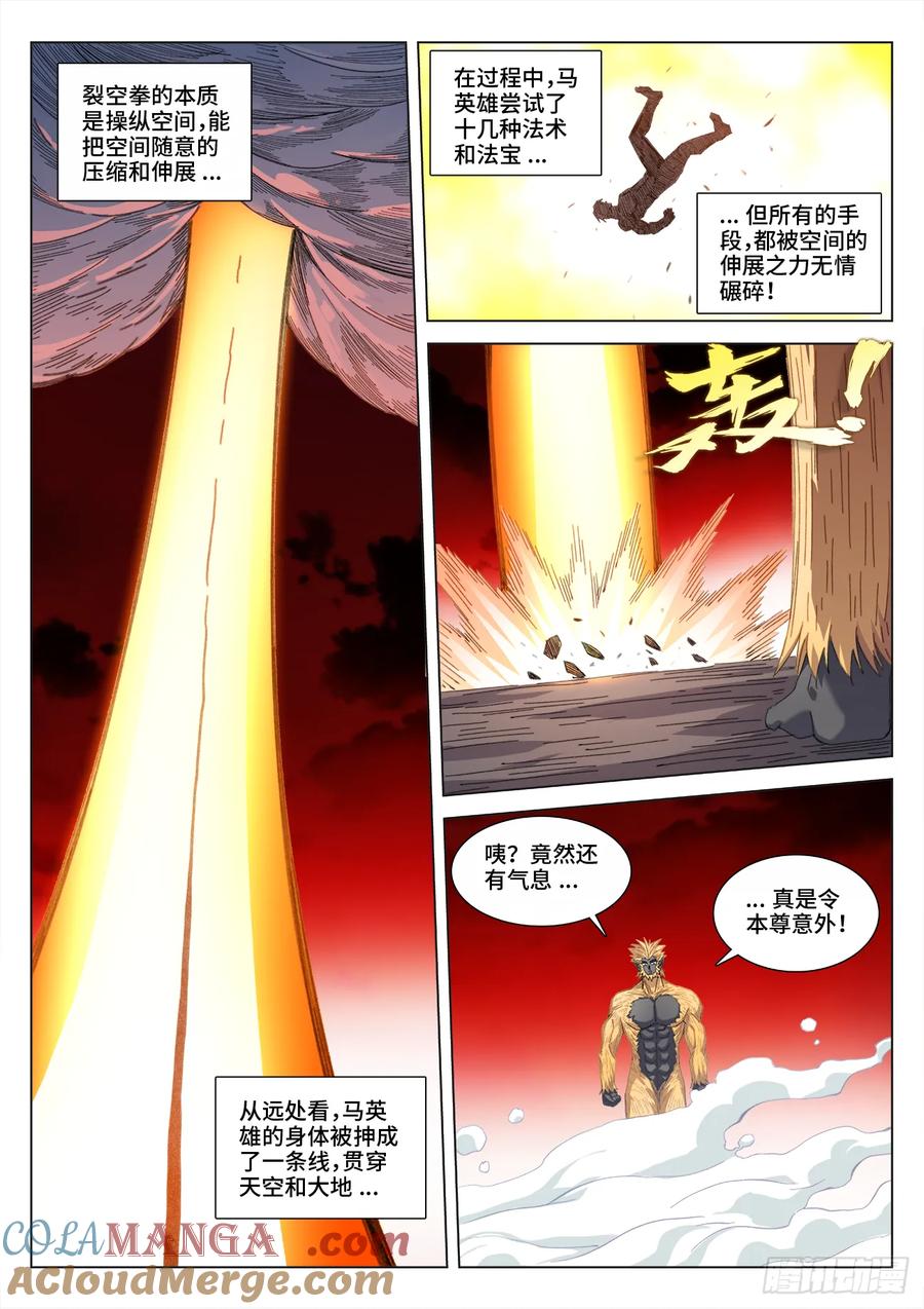 《我的天劫女友》820、超音裂空拳 第8页