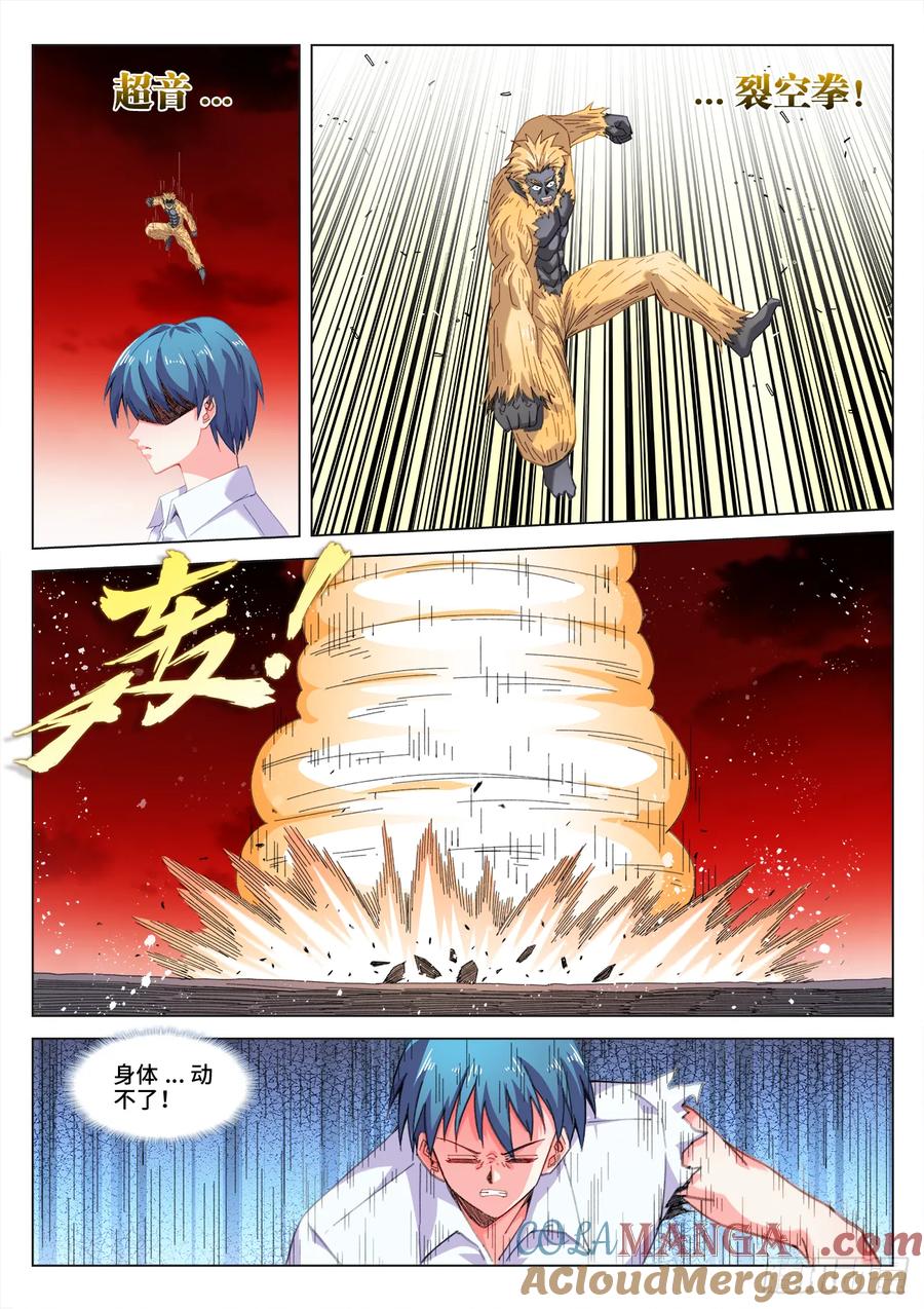 《我的天劫女友》820、超音裂空拳 第6页