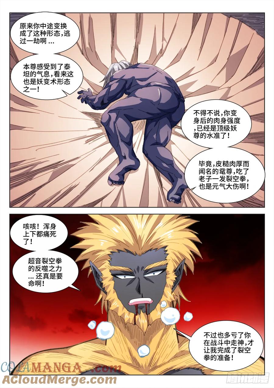《我的天劫女友》820、超音裂空拳 第9页