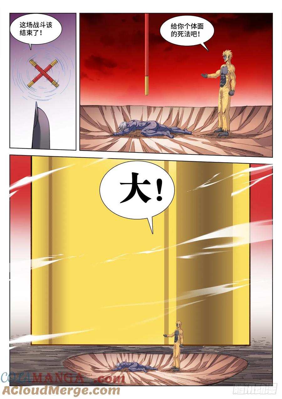 《我的天劫女友》820、超音裂空拳 第10页