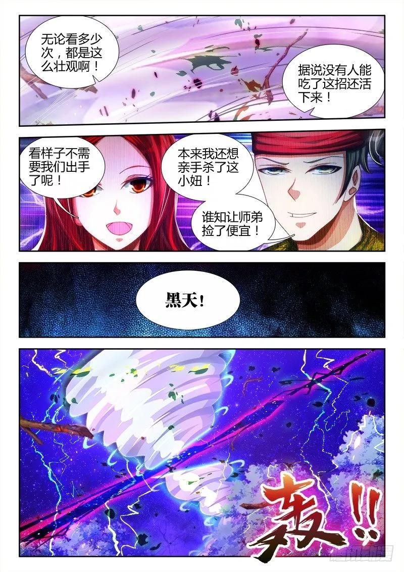 《我的天劫女友》82、五人 第11页
