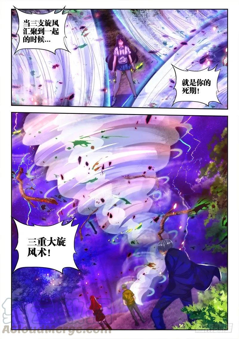 《我的天劫女友》82、五人 第10页