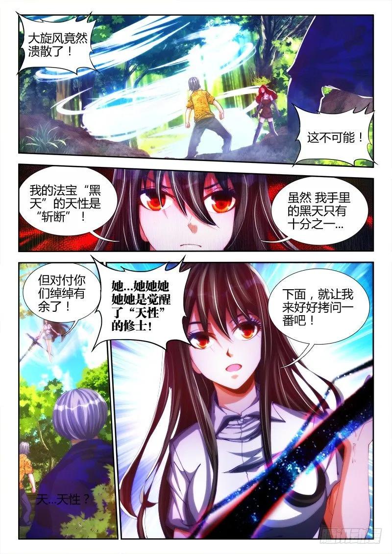 《我的天劫女友》82、五人 第12页