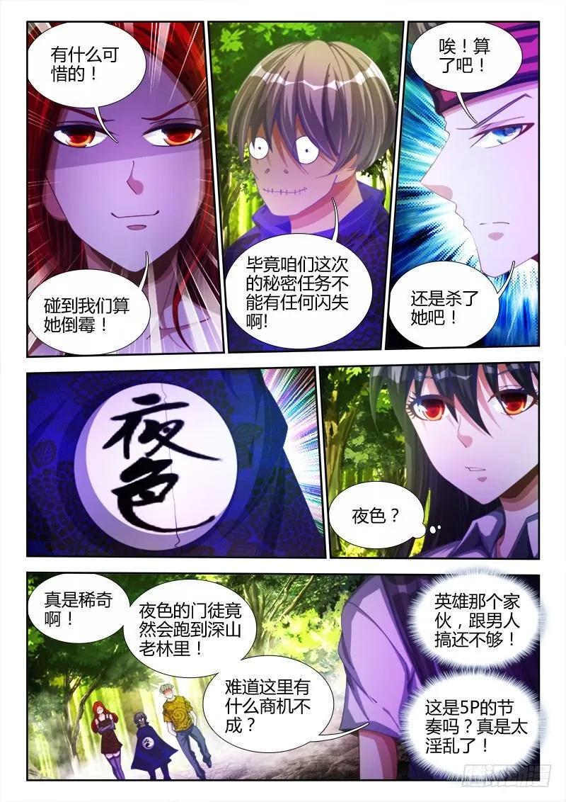 《我的天劫女友》82、五人 第8页