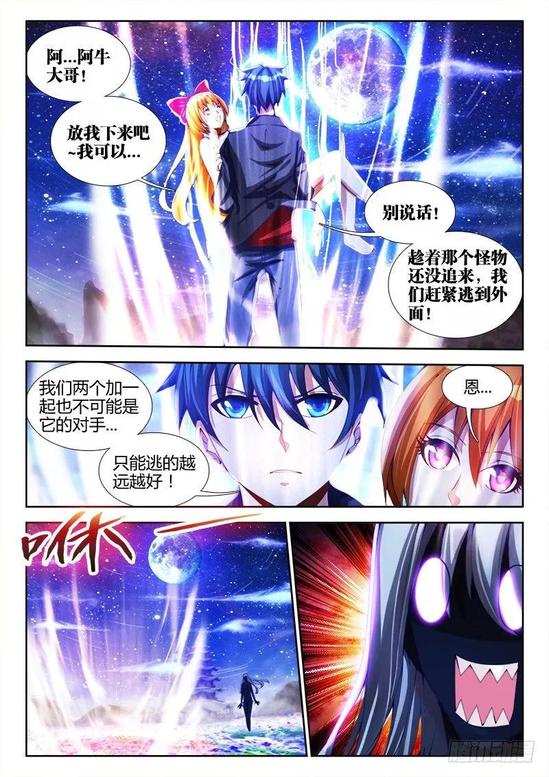 《我的天劫女友》82、五人 第5页