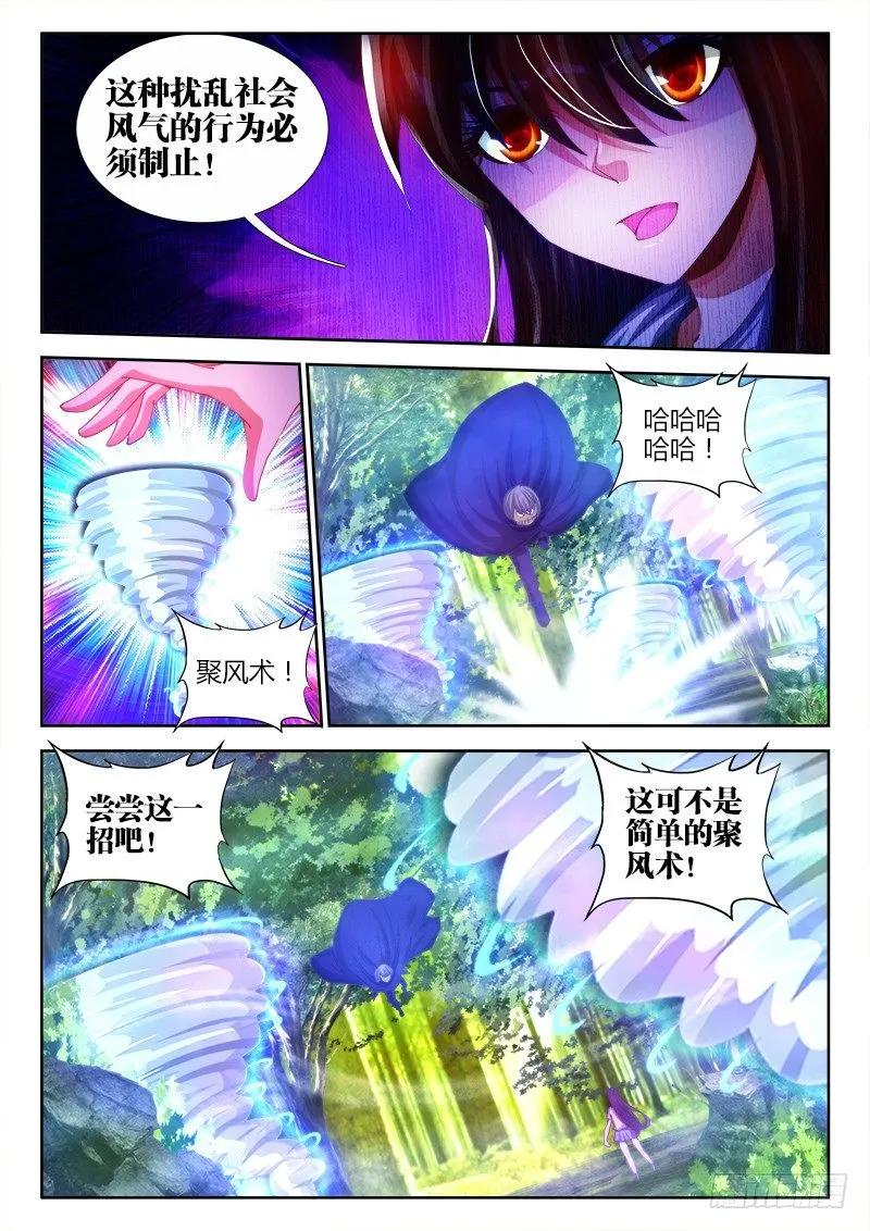 《我的天劫女友》82、五人 第9页