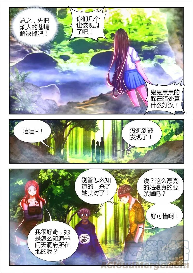 《我的天劫女友》82、五人 第7页