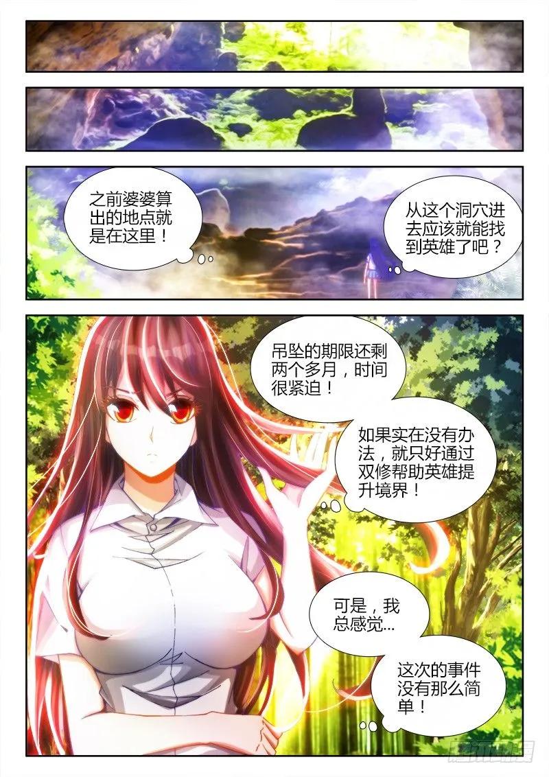 《我的天劫女友》82、五人 第6页