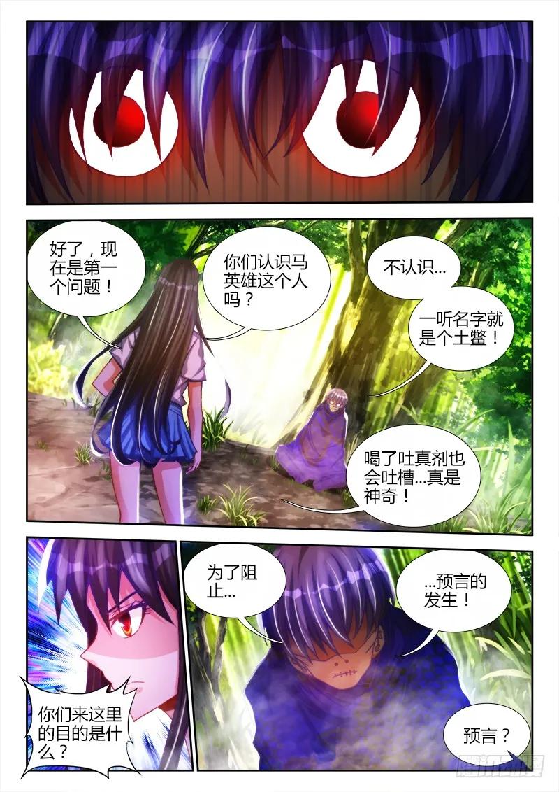 《我的天劫女友》83、良辰陪你玩玩 第2页