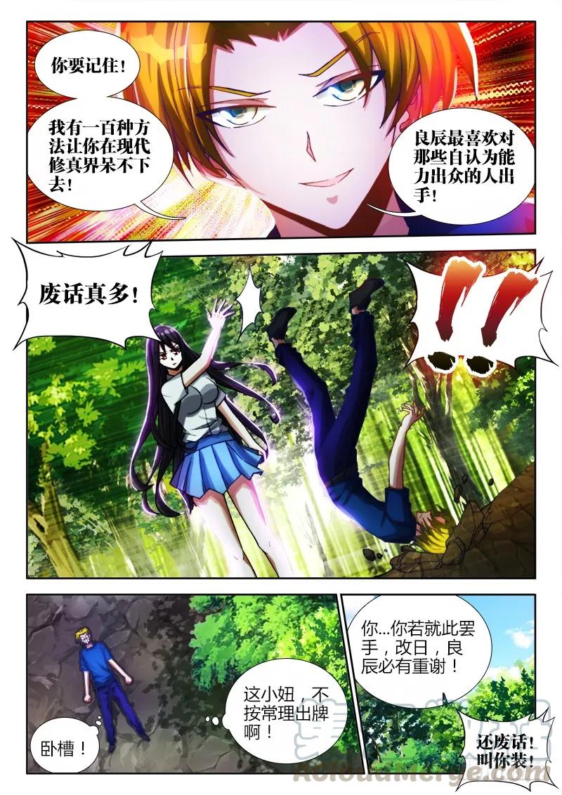 《我的天劫女友》83、良辰陪你玩玩 第9页