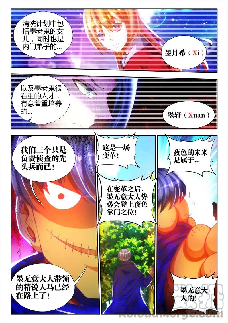 《我的天劫女友》83、良辰陪你玩玩 第5页