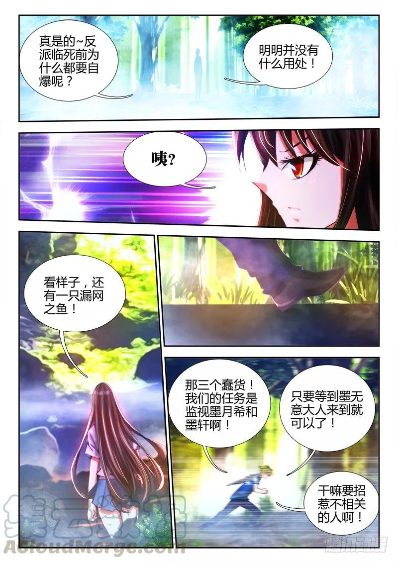 《我的天劫女友》83、良辰陪你玩玩 第7页