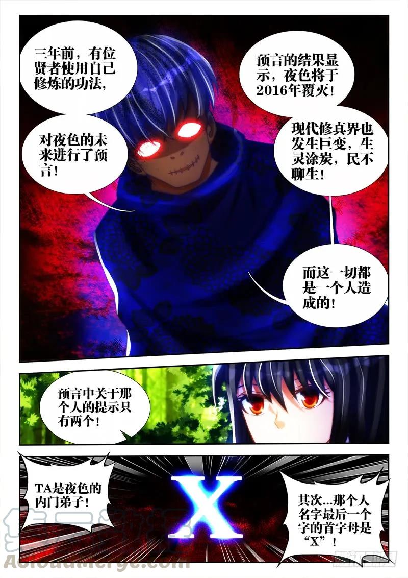 《我的天劫女友》83、良辰陪你玩玩 第3页