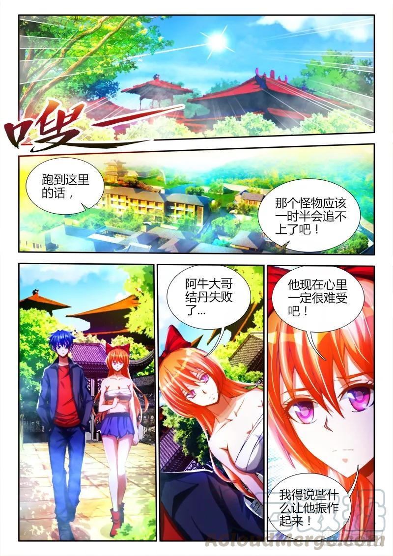 《我的天劫女友》83、良辰陪你玩玩 第11页